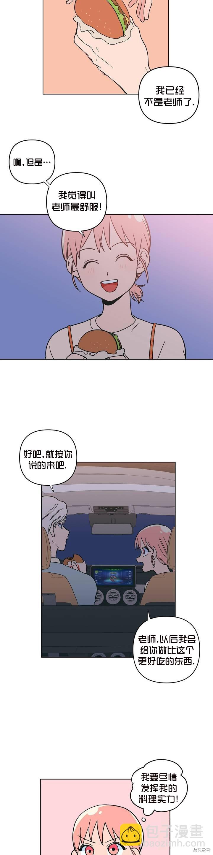 桃子冰糕 - 第9話 - 1