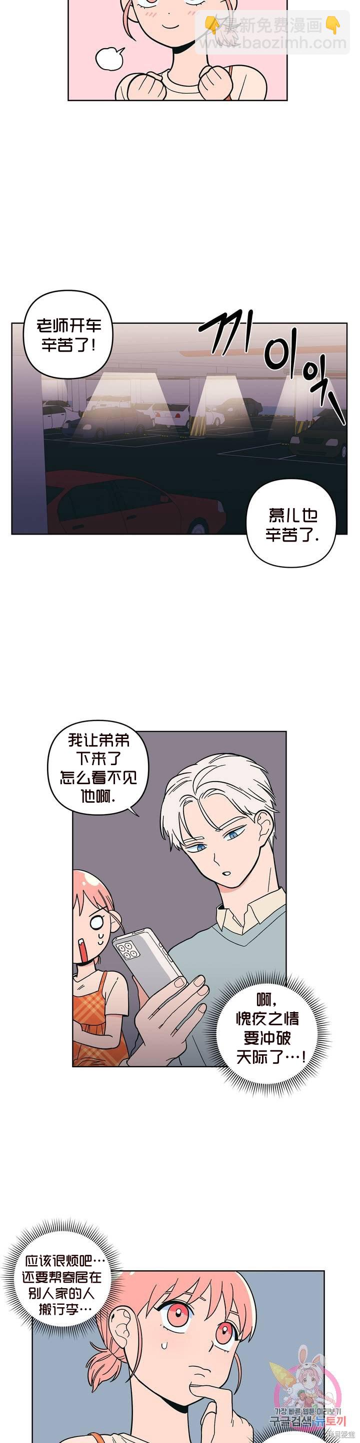 桃子冰糕 - 第9話 - 2