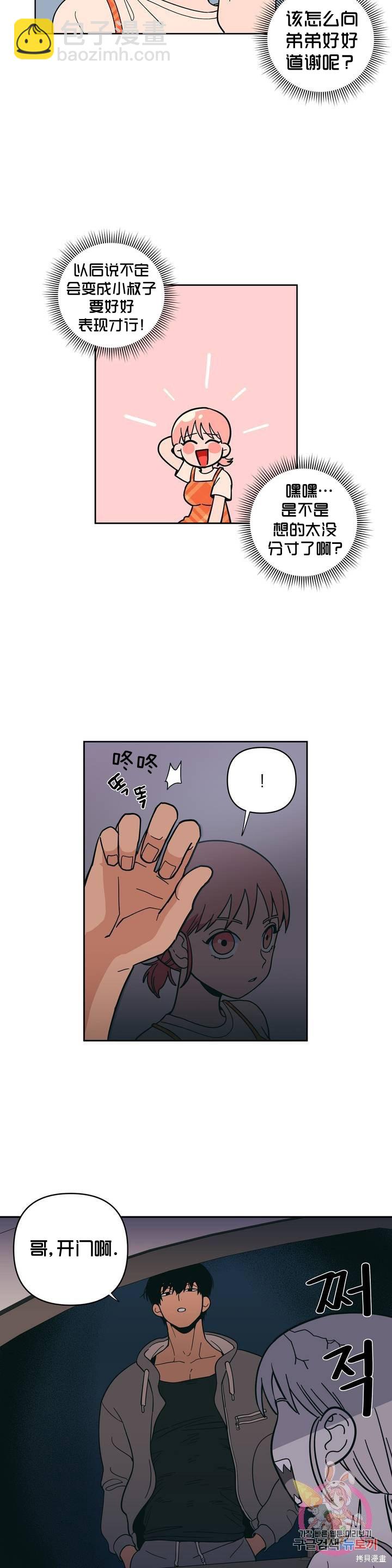 桃子冰糕 - 第9話 - 3