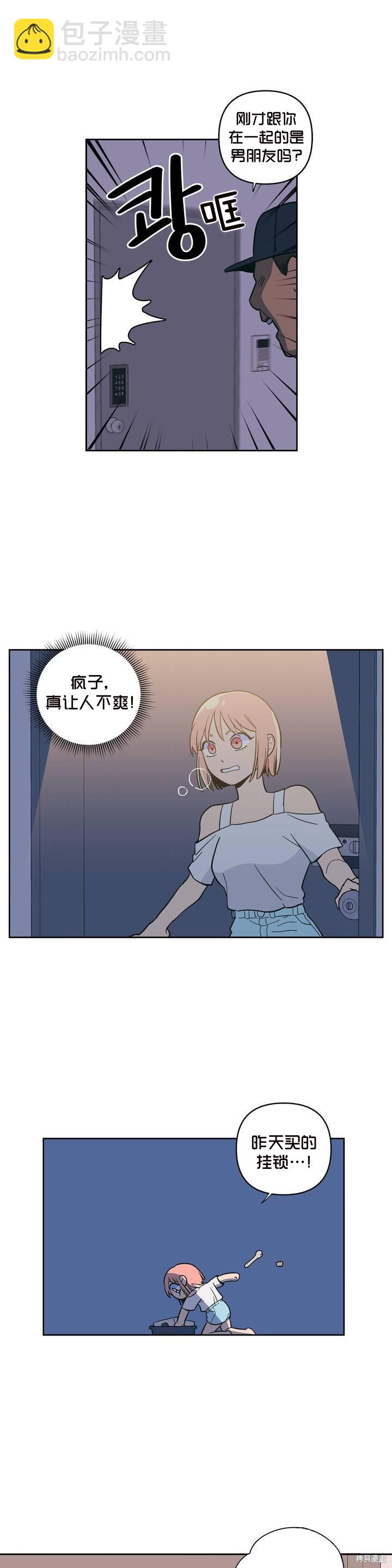 桃子冰糕 - 第9話 - 3