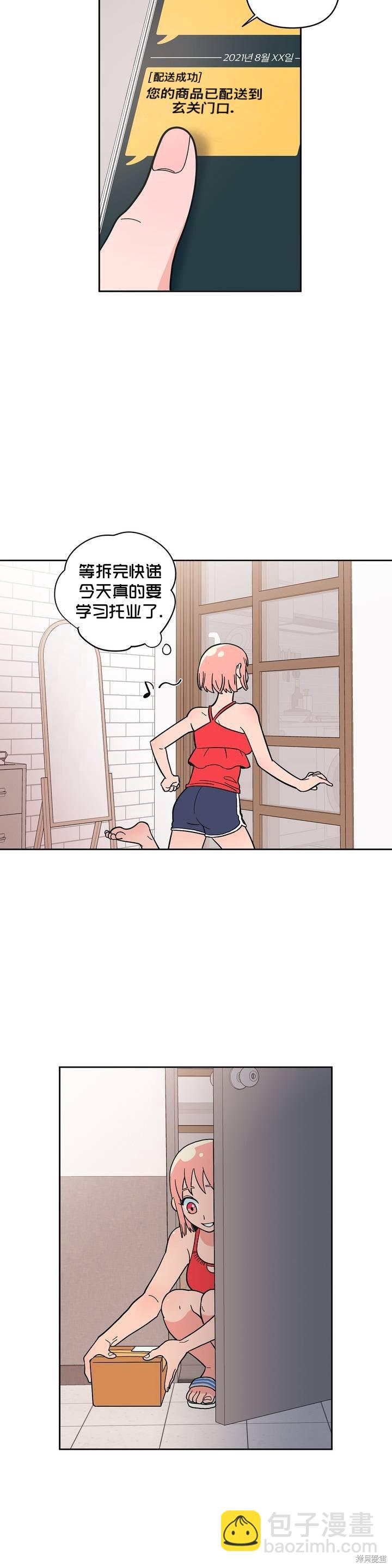 桃子冰糕 - 第9話 - 2