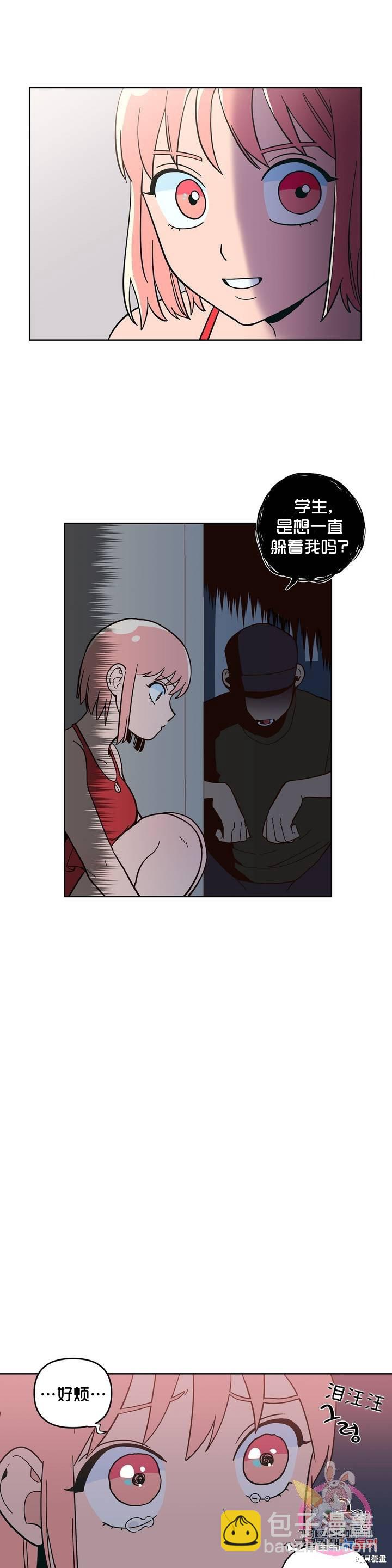 桃子冰糕 - 第9話 - 3