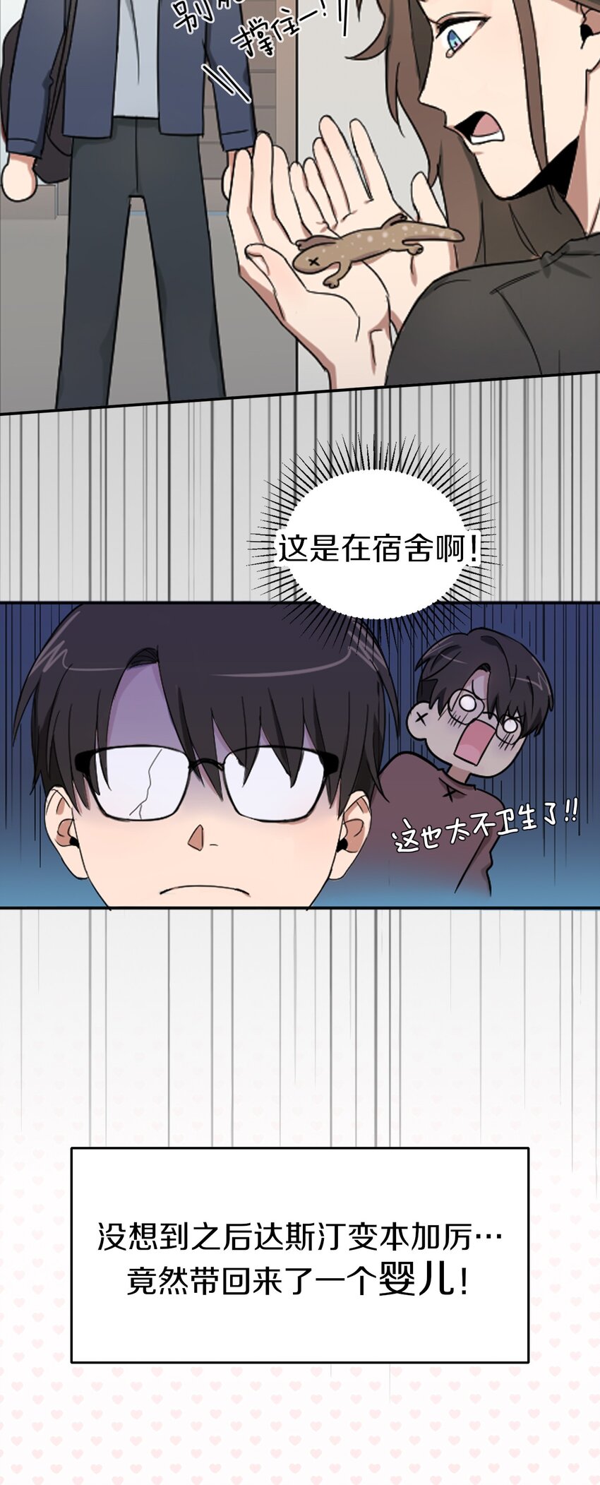 桃子的奶爸們 - 00 序章 - 4