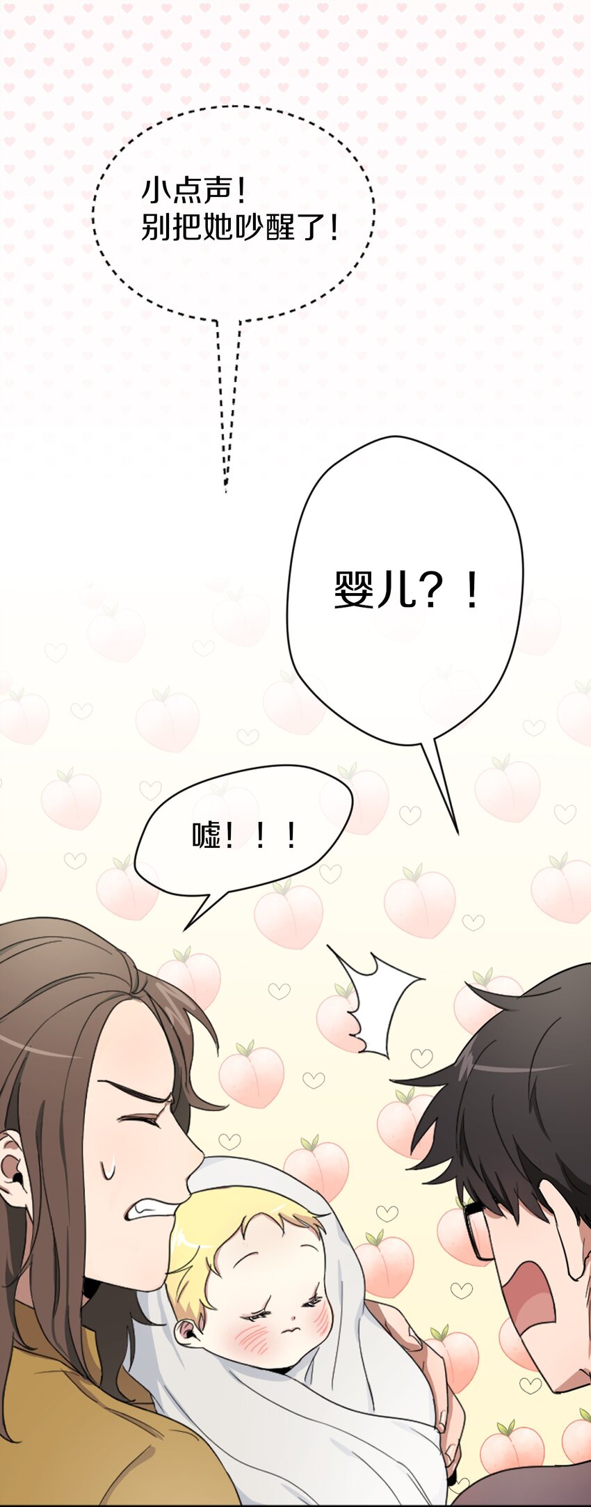 桃子的奶爸們 - 00 序章 - 5