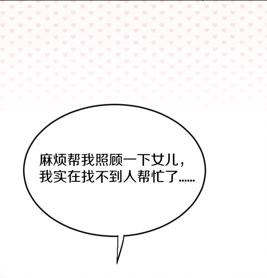 桃子的奶爸們 - 00 序章 - 6