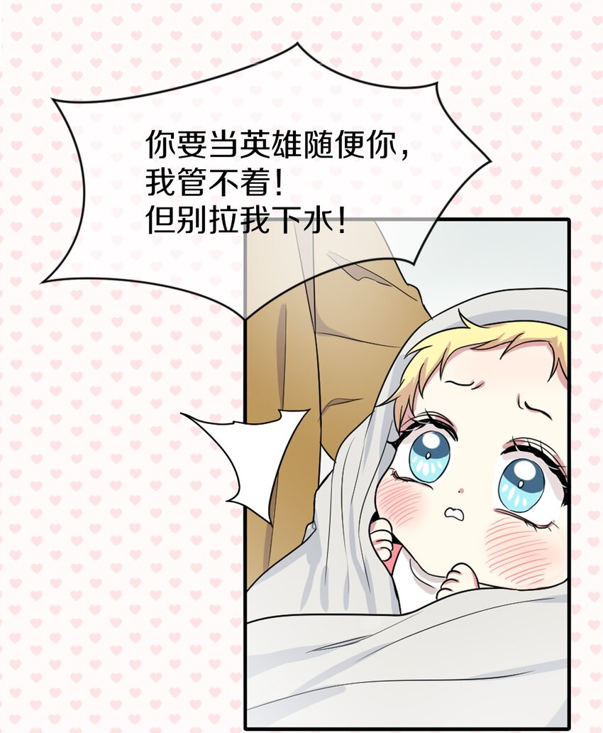 桃子的奶爸們 - 00 序章 - 4