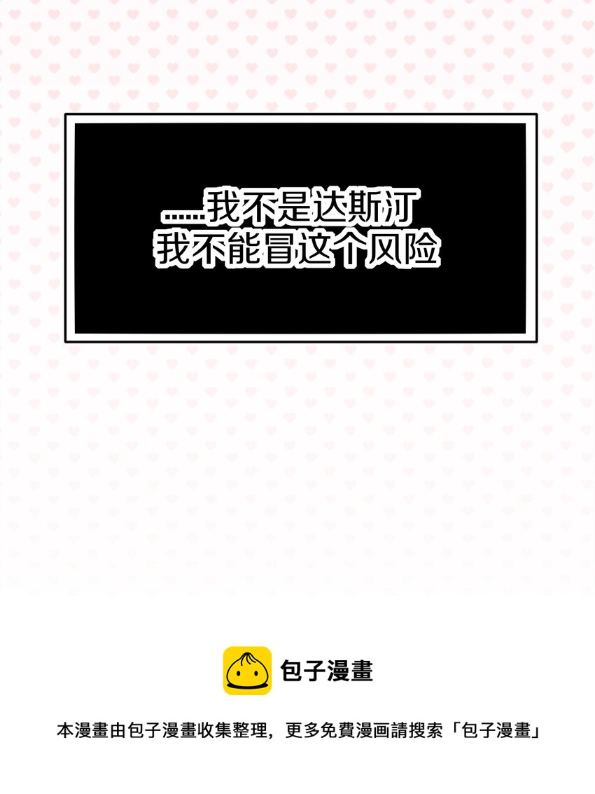 桃子的奶爸們 - 00 序章 - 5