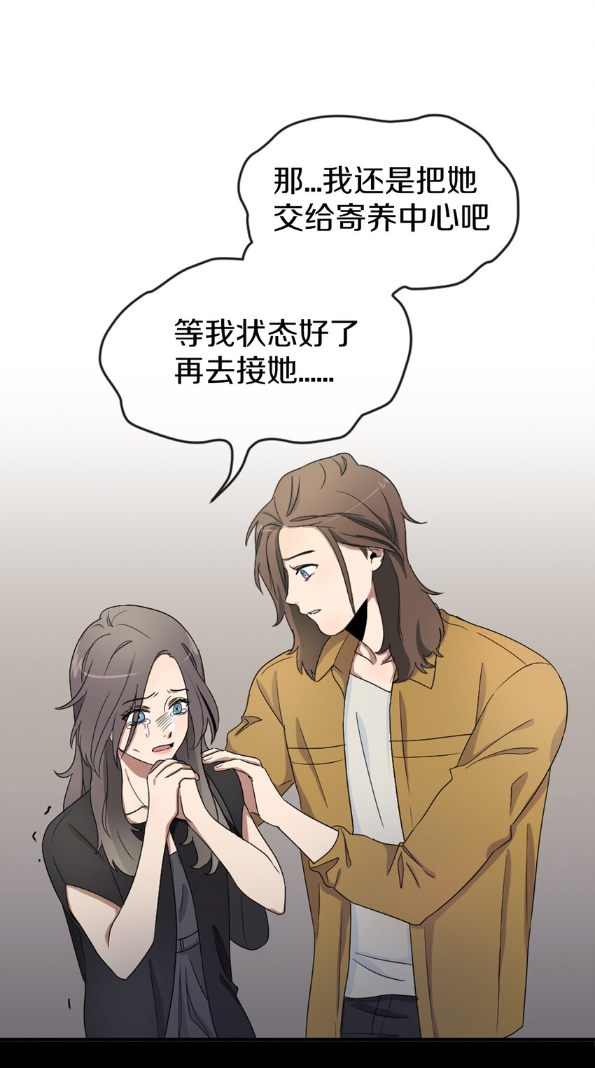 桃子的奶爸們 - 00 序章 - 6