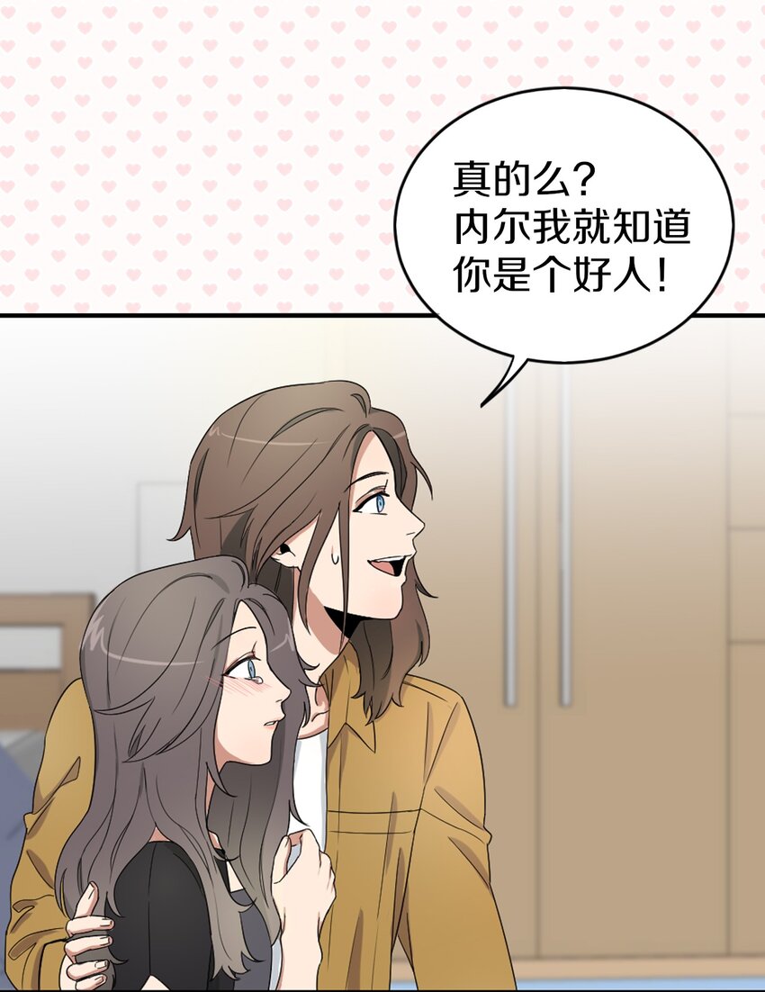 桃子的奶爸們 - 00 序章 - 3