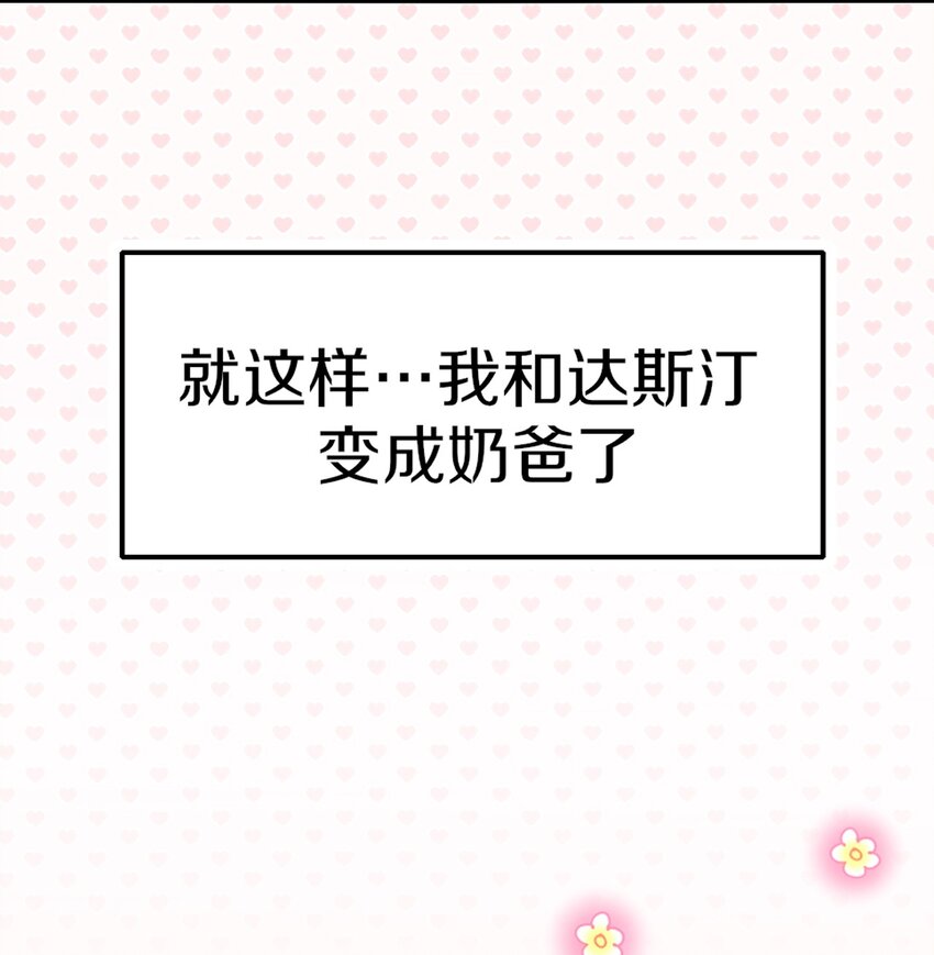 桃子的奶爸們 - 00 序章 - 4