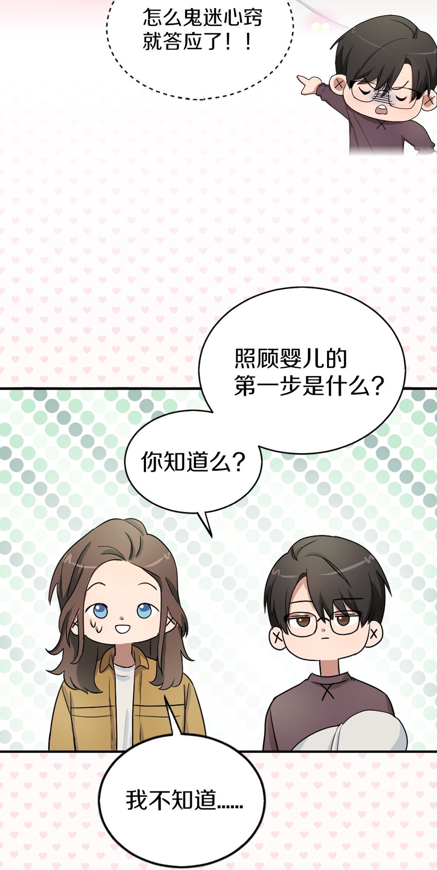 桃子的奶爸們 - 00 序章 - 6