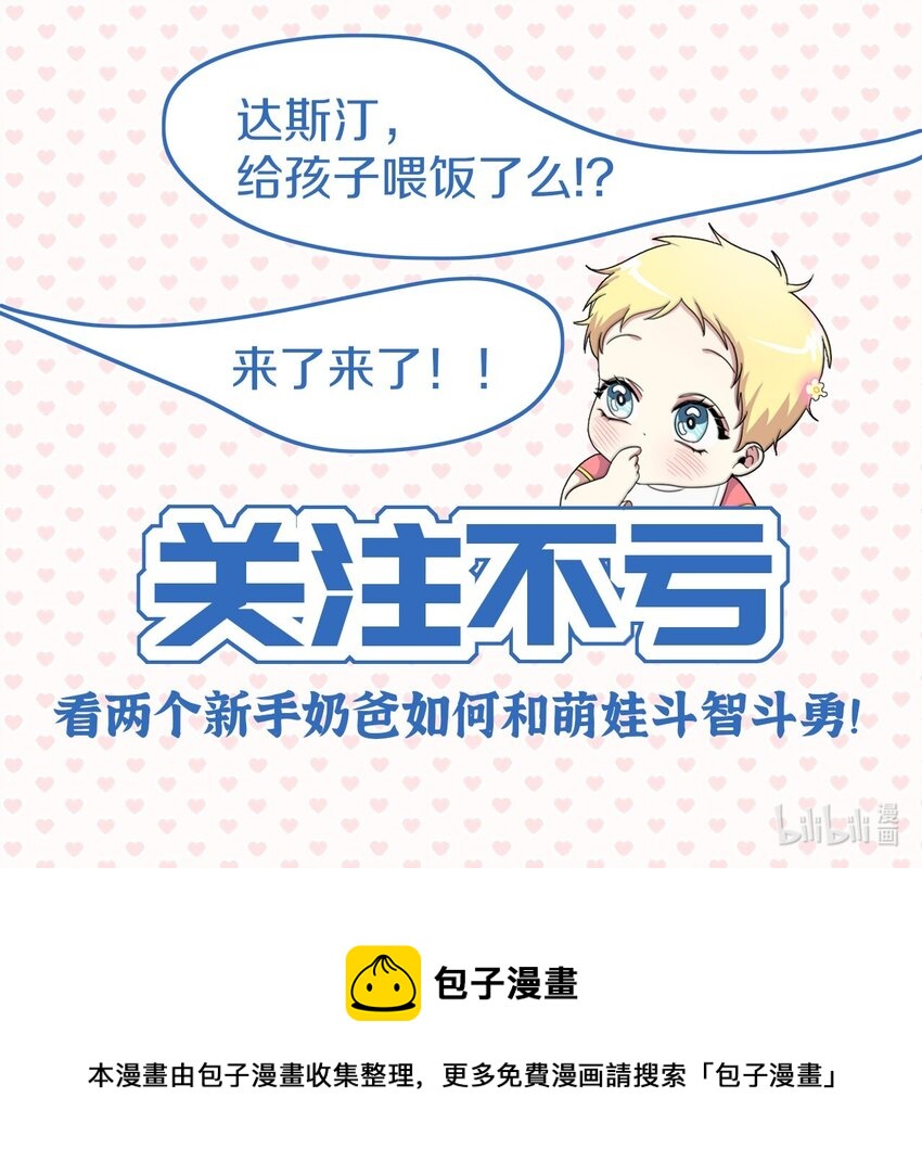 桃子的奶爸們 - 00 序章 - 4