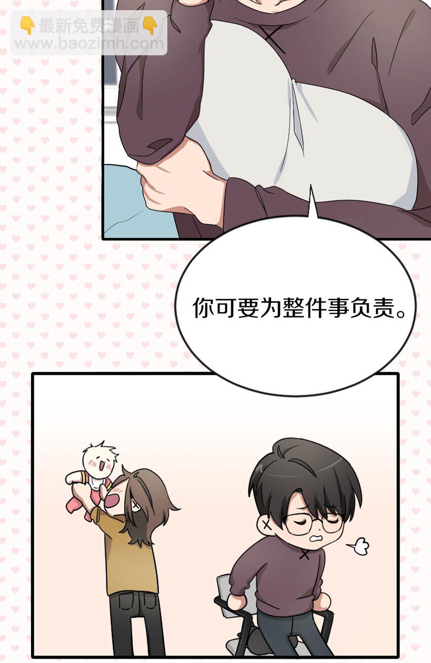 桃子的奶爸們 - 00 序章 - 4