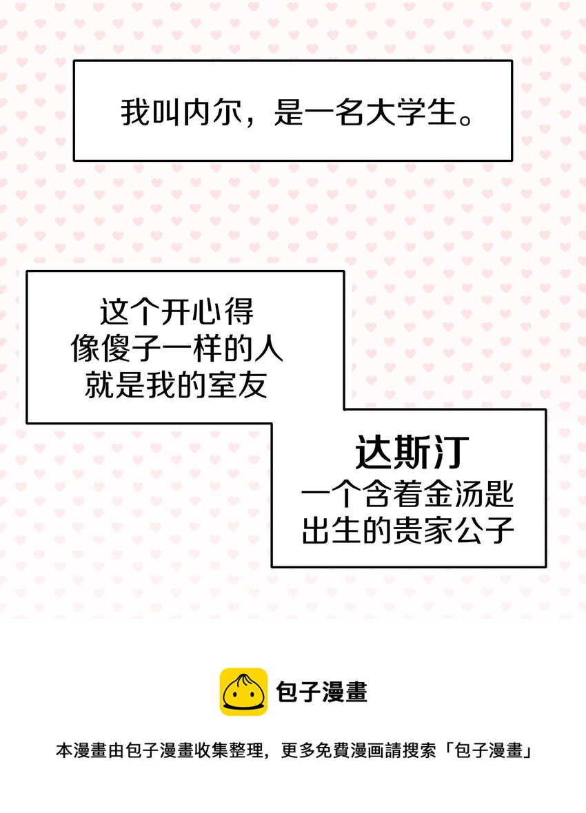 桃子的奶爸們 - 00 序章 - 5