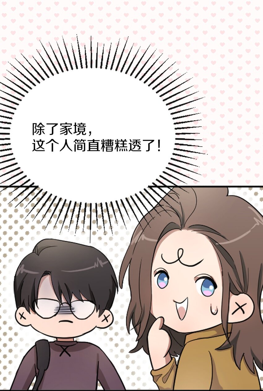 桃子的奶爸們 - 00 序章 - 1