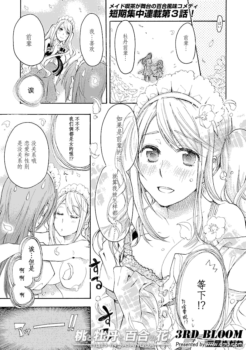 桃子牡丹百合花 - 第3話 - 1