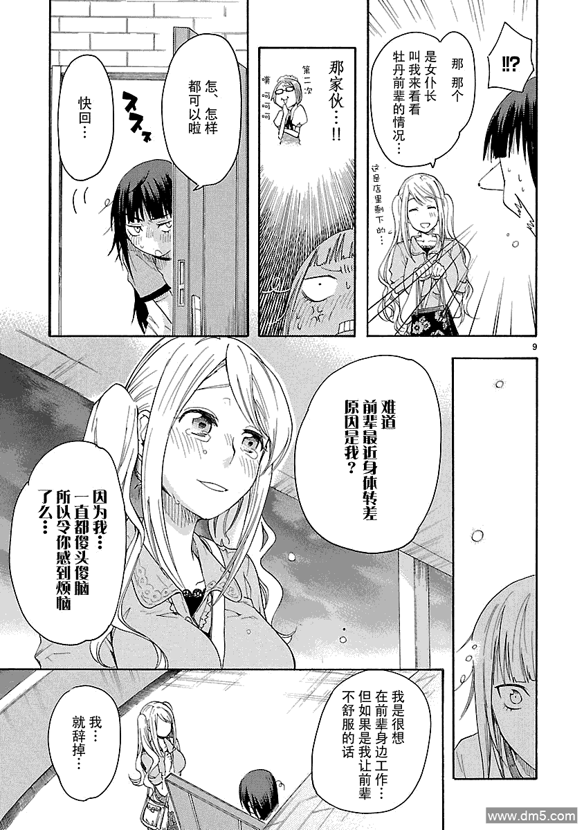 桃子牡丹百合花 - 第3話 - 1