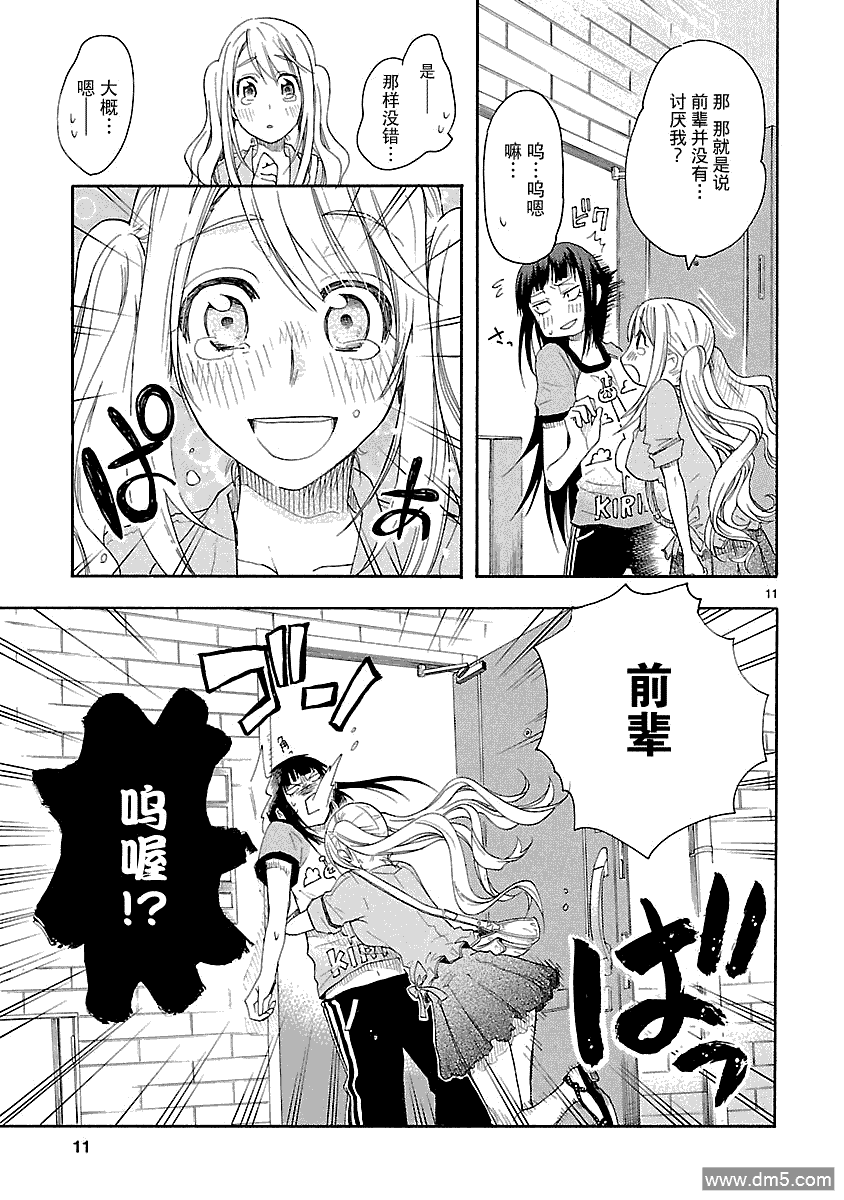 桃子牡丹百合花 - 第3話 - 1