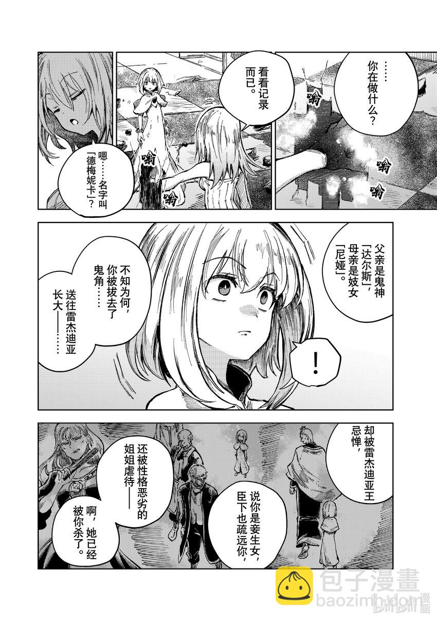 桃子男孩渡海而來 - 73 本心與本願 - 5