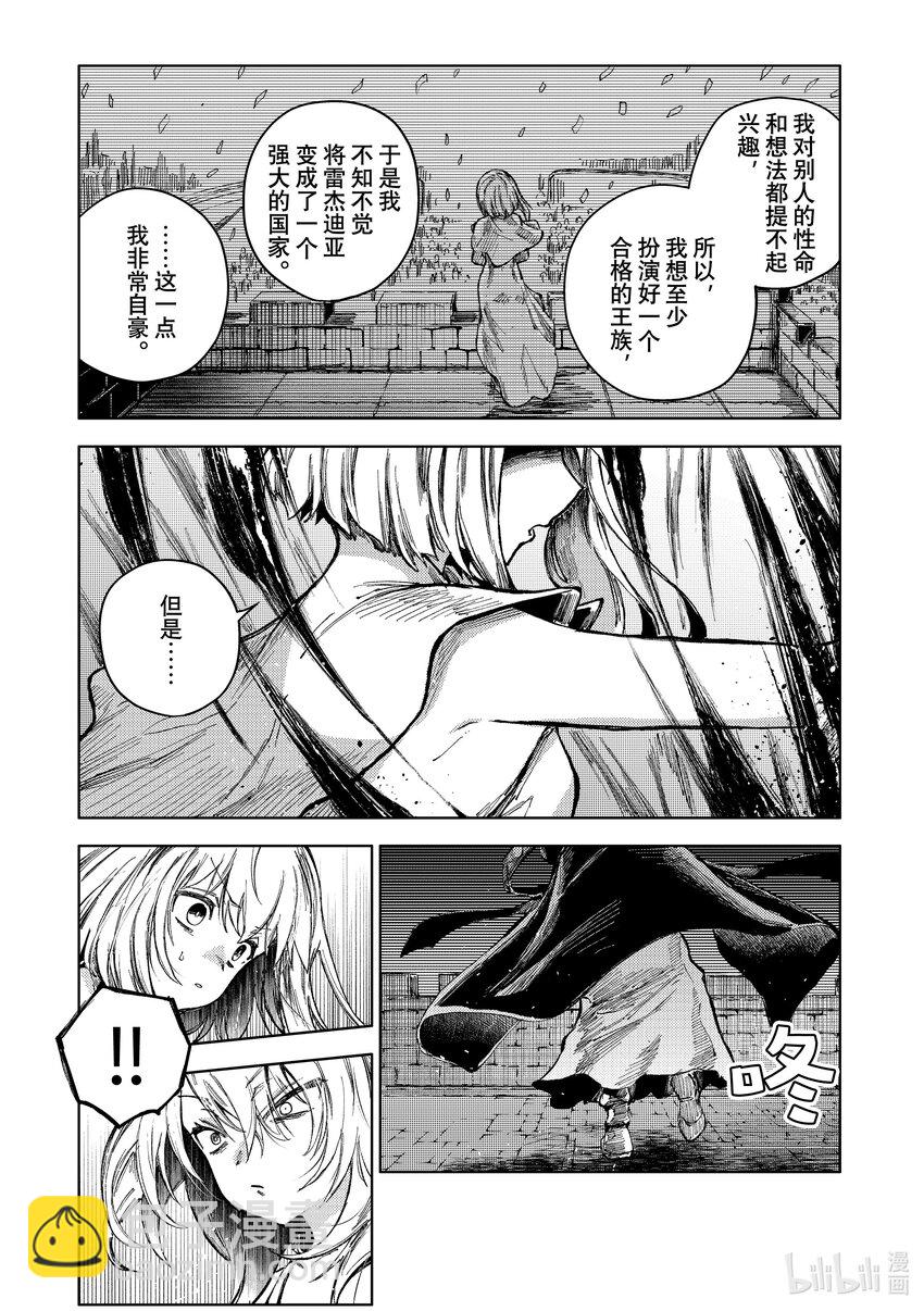 桃子男孩渡海而來 - 73 本心與本願 - 3