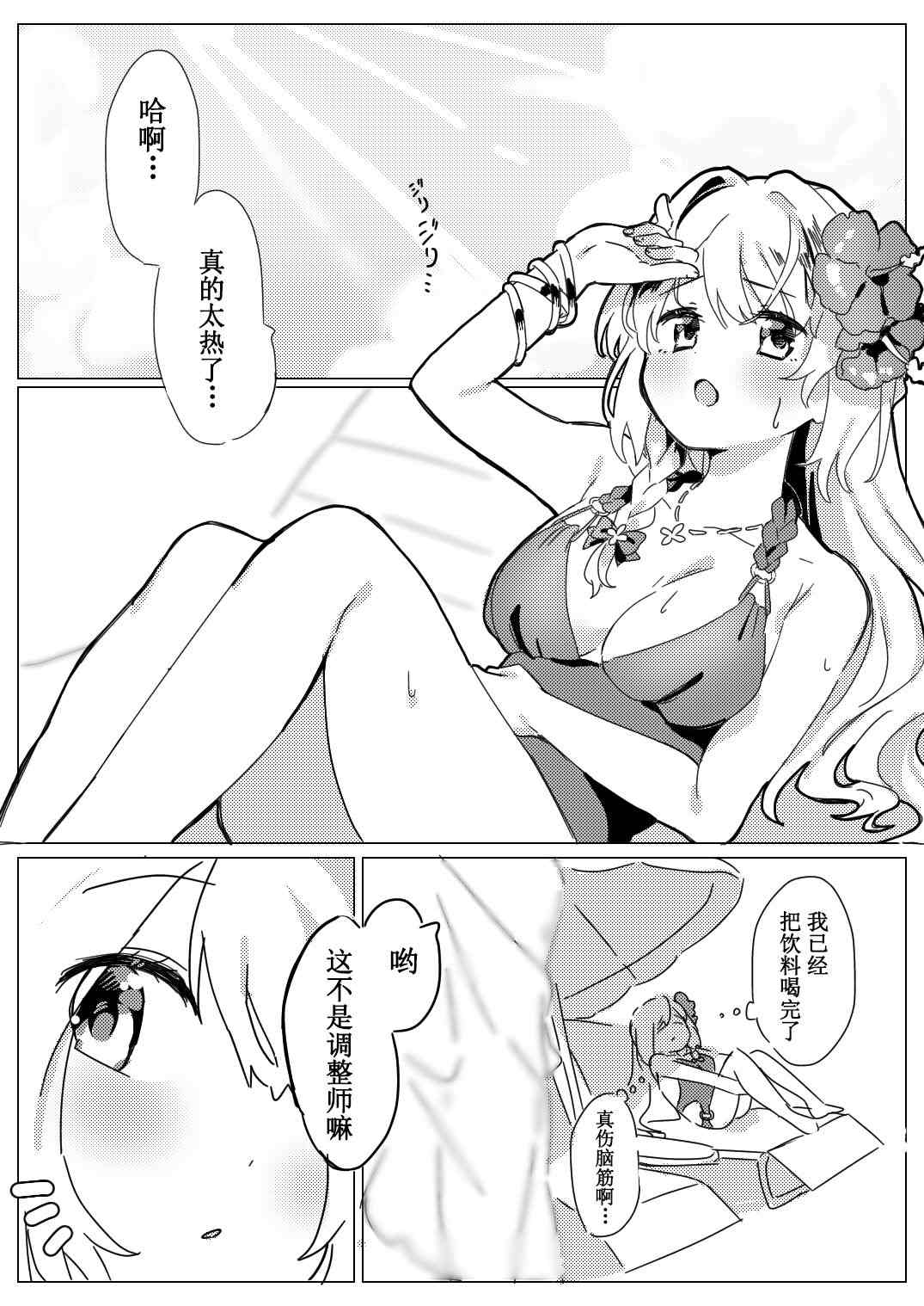 桃子御魂夏日特飲挑戰 - 第1話 - 2