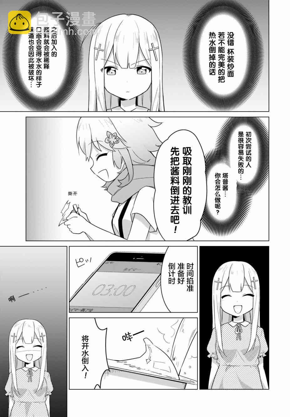 塔普利斯 Sugar Step - 11話 - 4