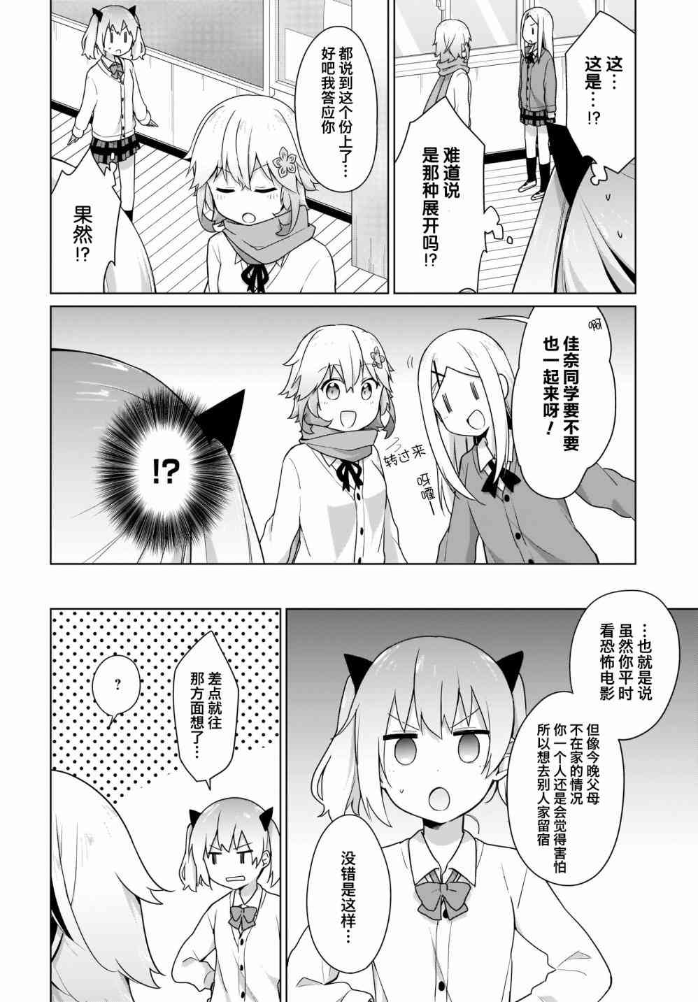 塔普利斯 Sugar Step - 15話 - 2