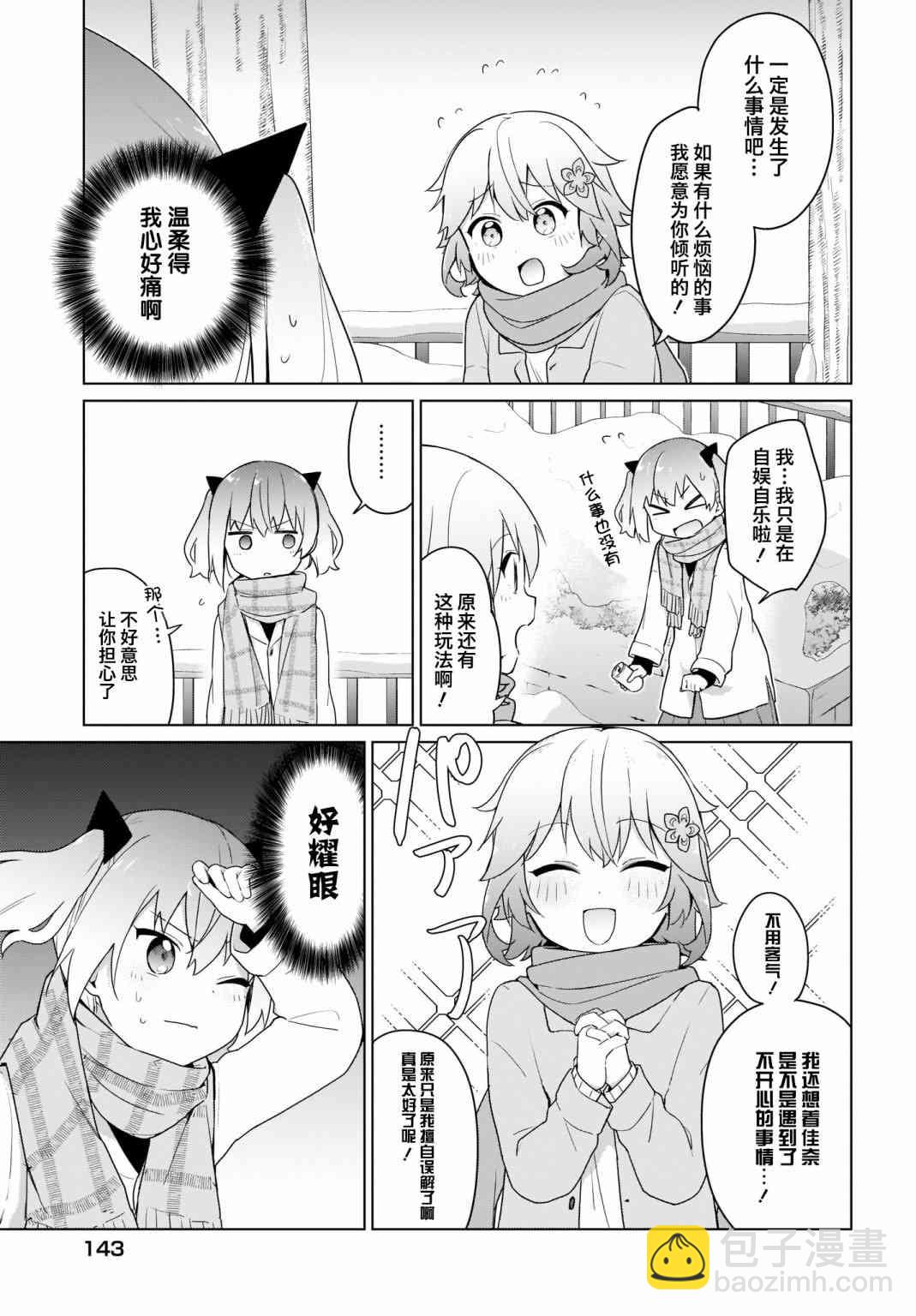 塔普利斯 Sugar Step - 17話 - 2