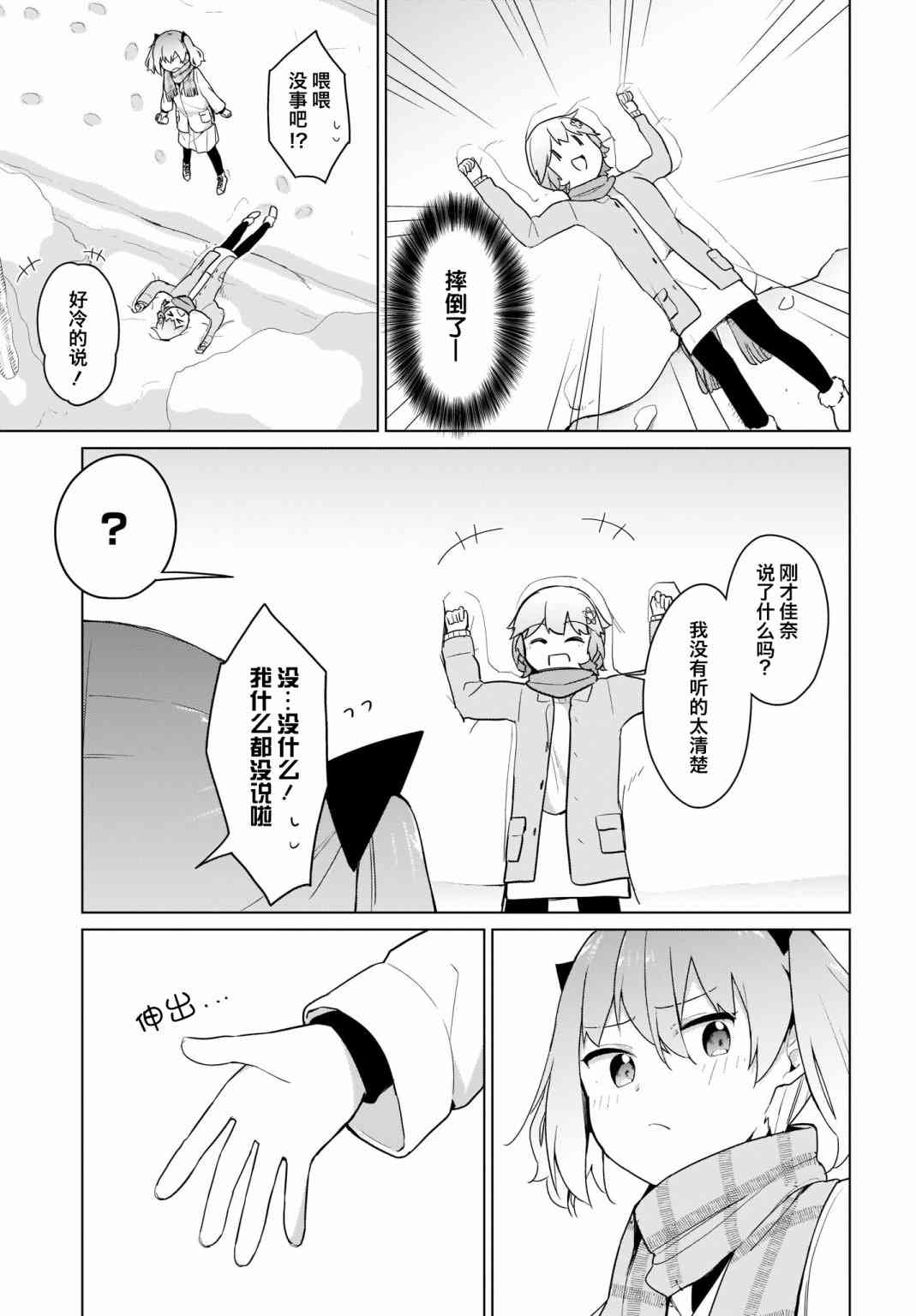 塔普利斯 Sugar Step - 17話 - 1