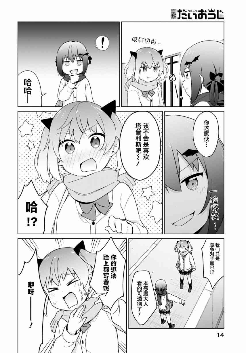 塔普利斯 Sugar Step - 19話 - 2