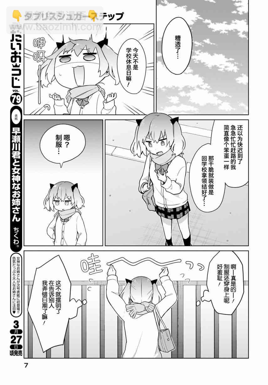 塔普利斯 Sugar Step - 19話 - 3