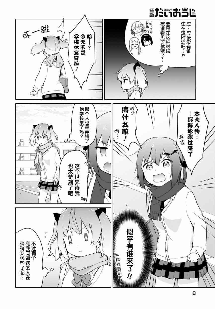 塔普利斯 Sugar Step - 19話 - 4