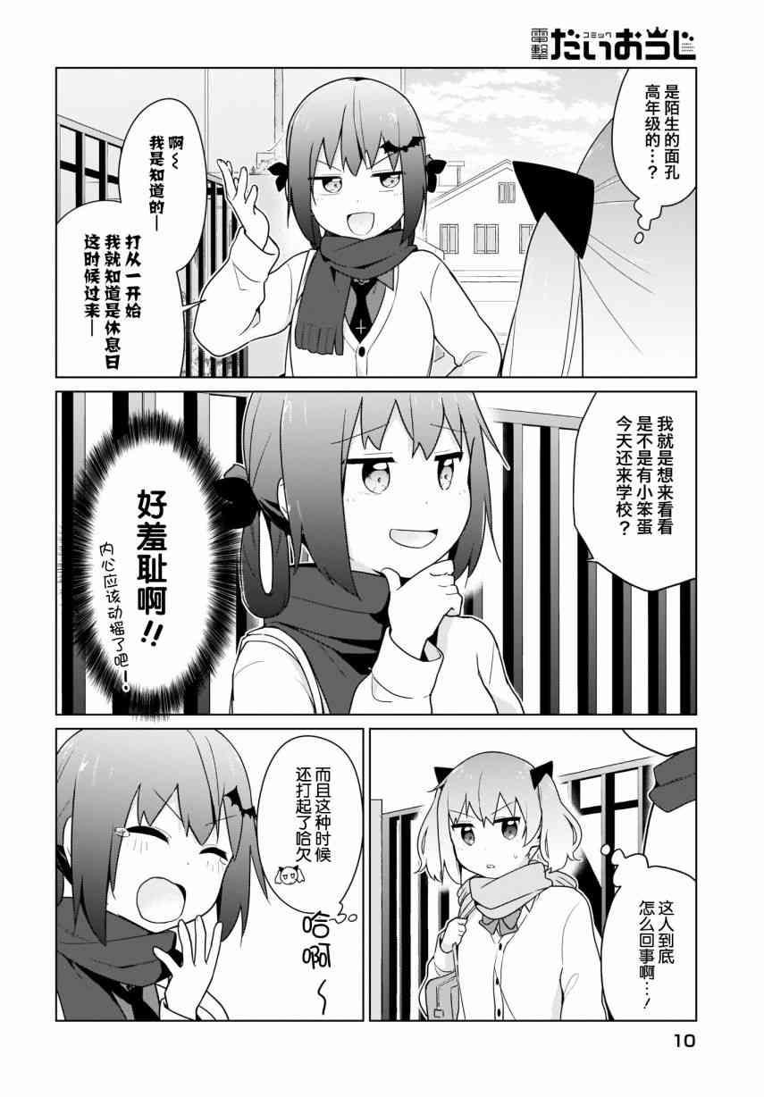 塔普利斯 Sugar Step - 19話 - 2