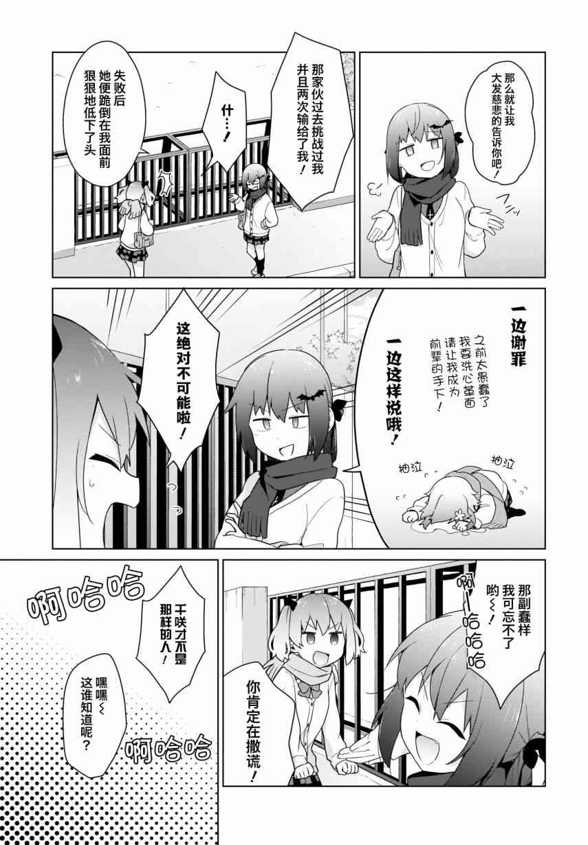 塔普利斯 Sugar Step - 19話 - 1