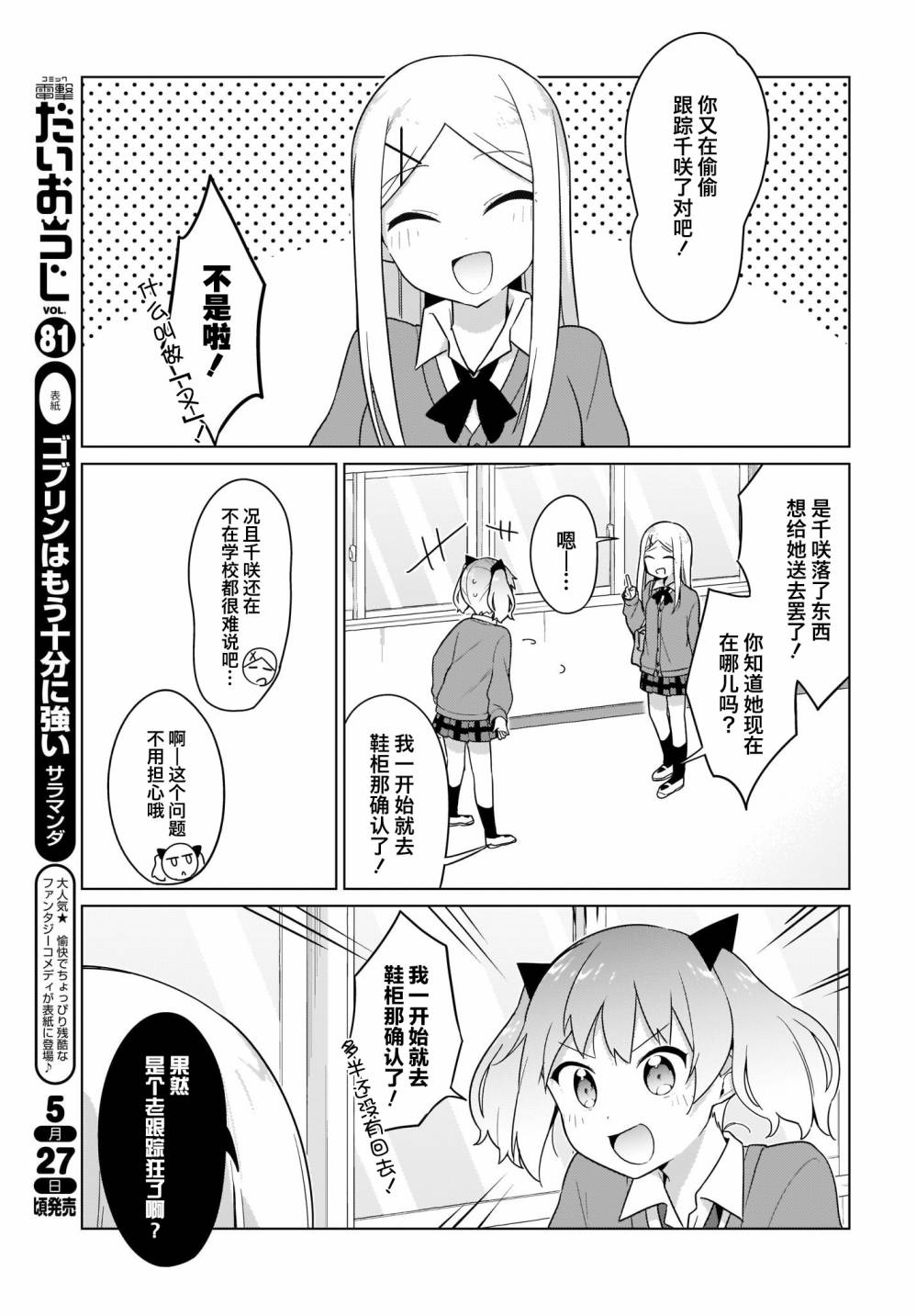 塔普利斯 Sugar Step - 21話 - 3