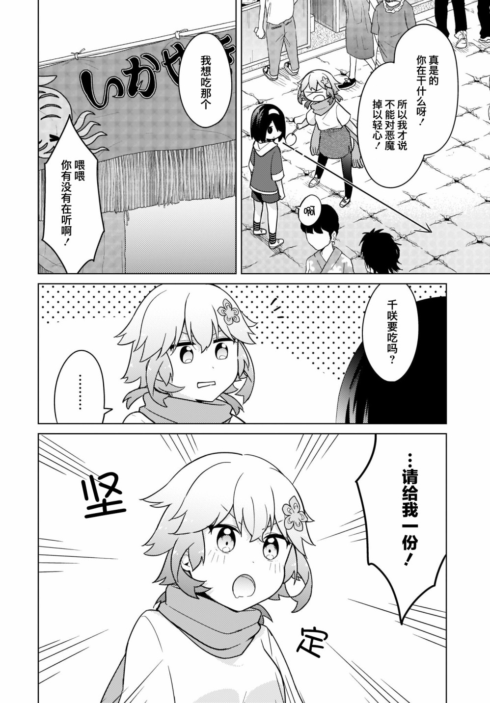 塔普利斯 Sugar Step - 25話 - 3