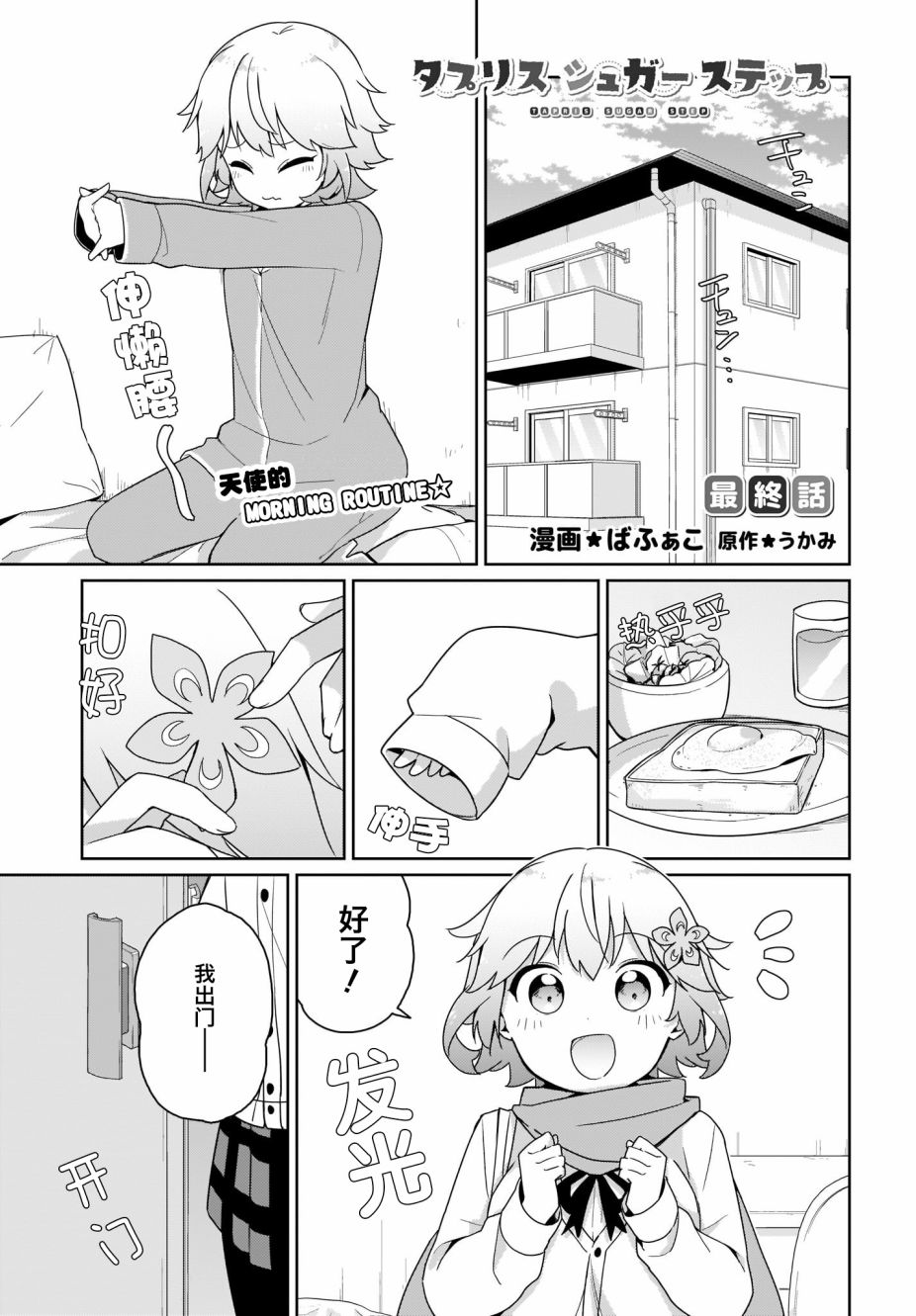 塔普利斯 Sugar Step - 27話 - 1