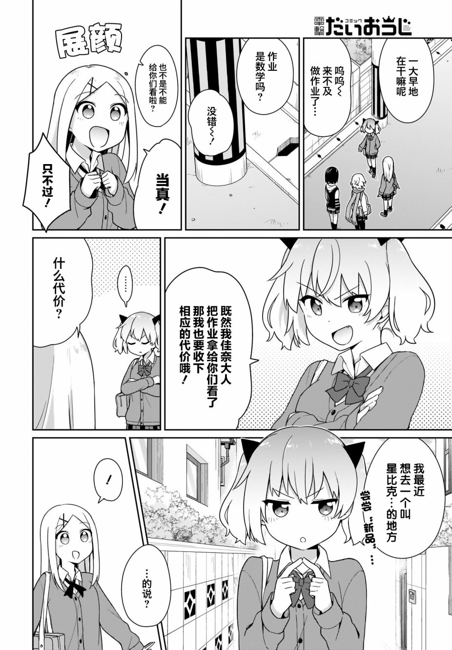 塔普利斯 Sugar Step - 27話 - 2