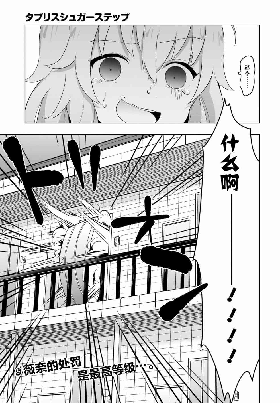 塔普利斯 Sugar Step - 7話 - 2