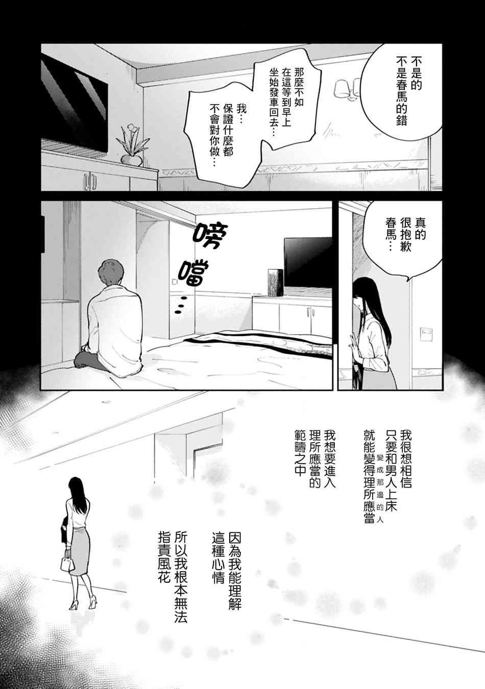 他人之事與我何干！ - 15話 - 4