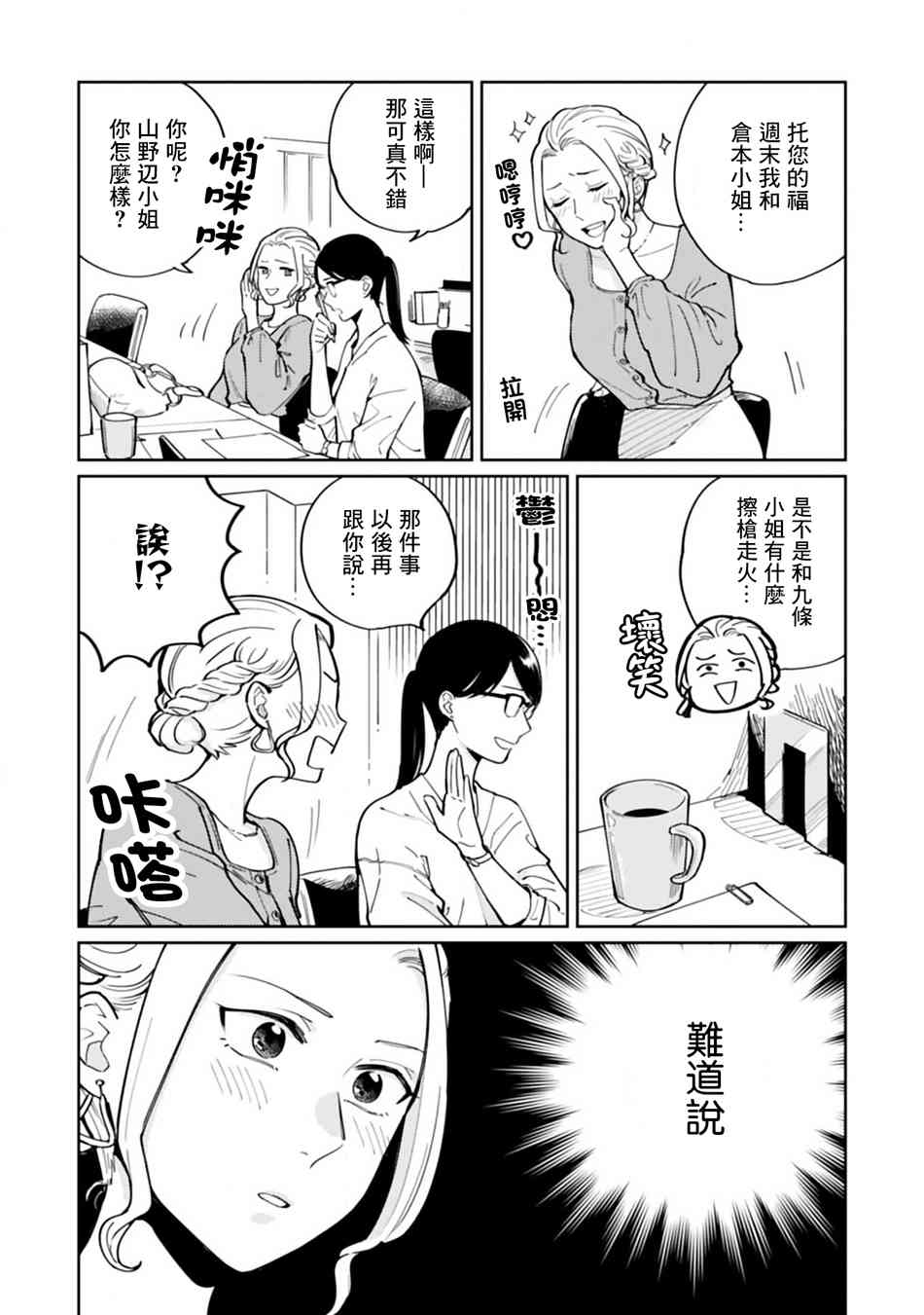 他人之事與我何干！ - 17話 - 5