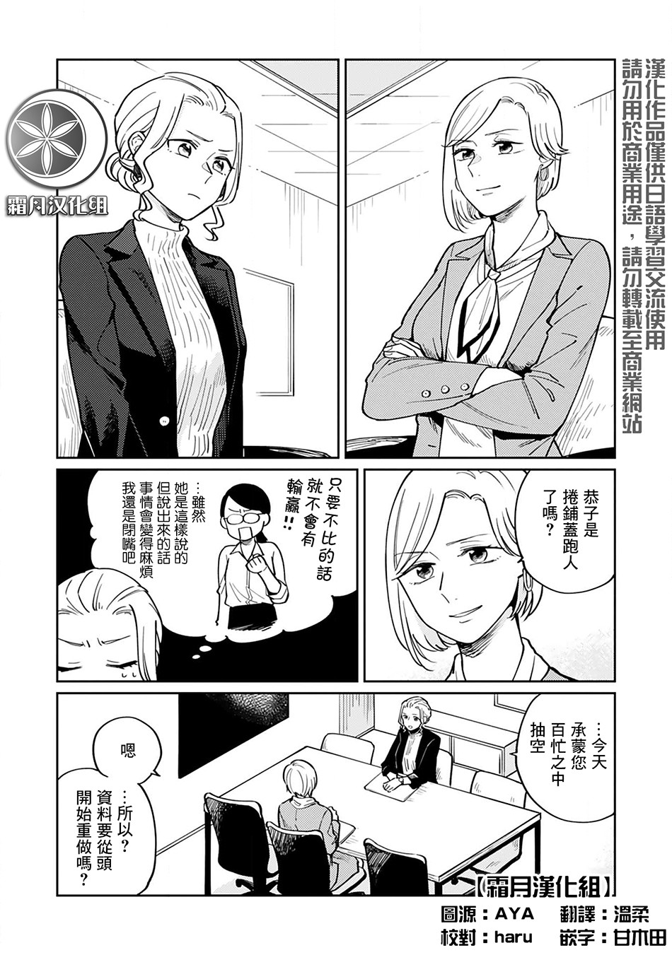 他人之事與我何干！ - 7話 - 1