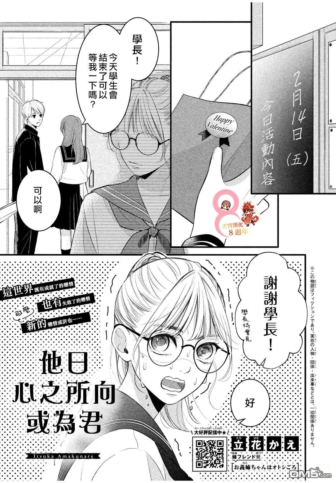 他日心之所向或爲君 - 短篇 - 1