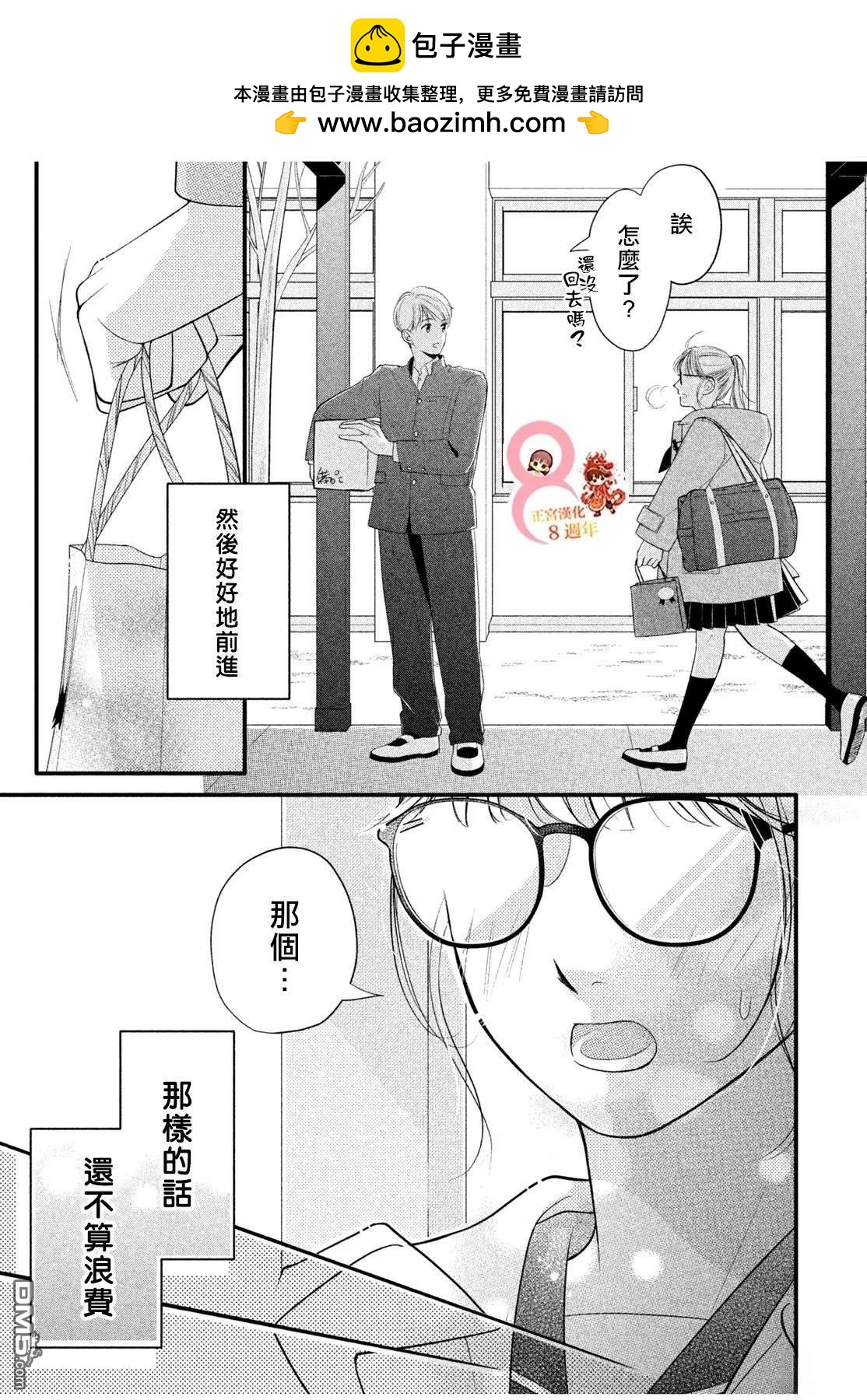 他日心之所向或爲君 - 短篇 - 2
