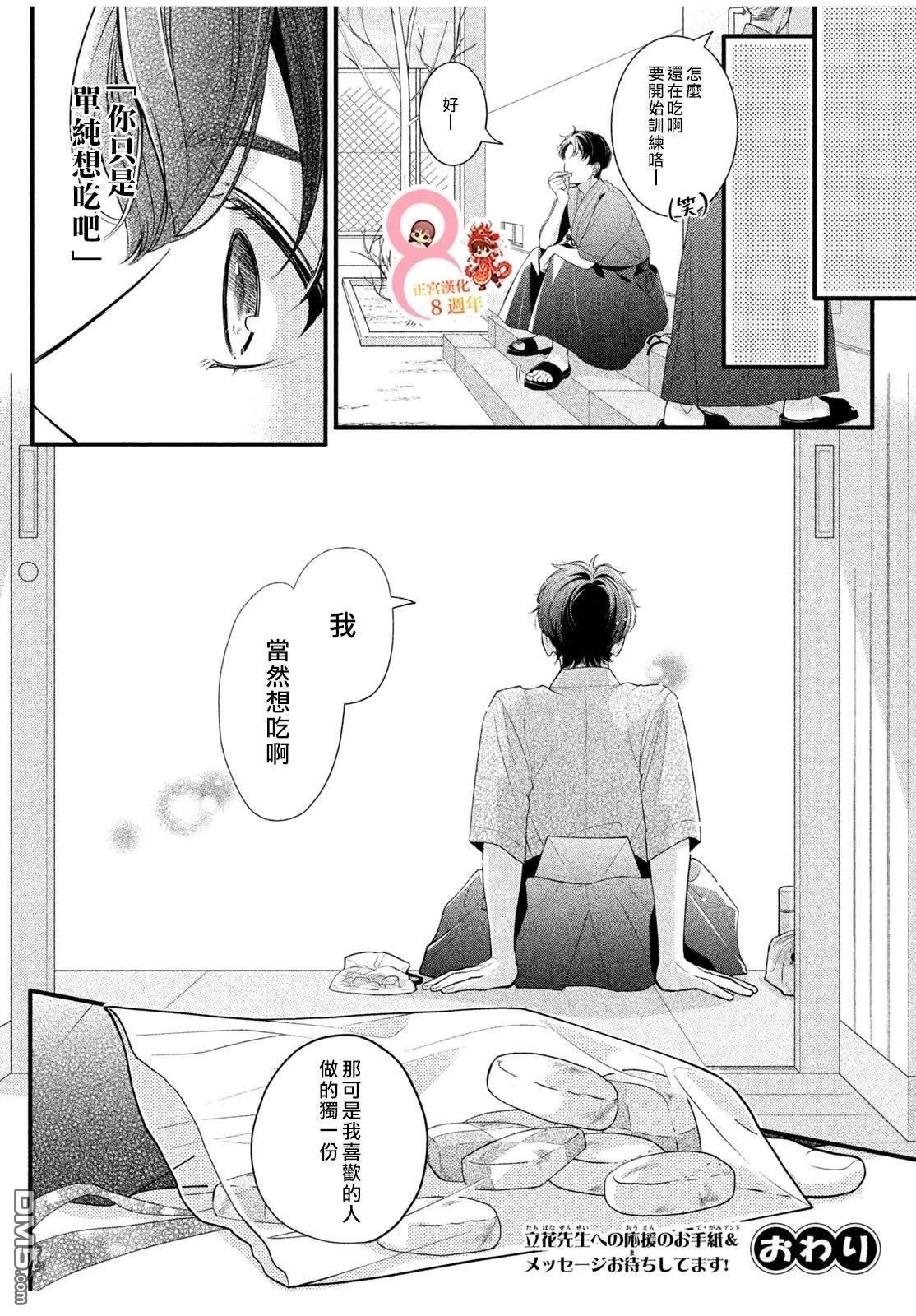 他日心之所向或爲君 - 短篇 - 3