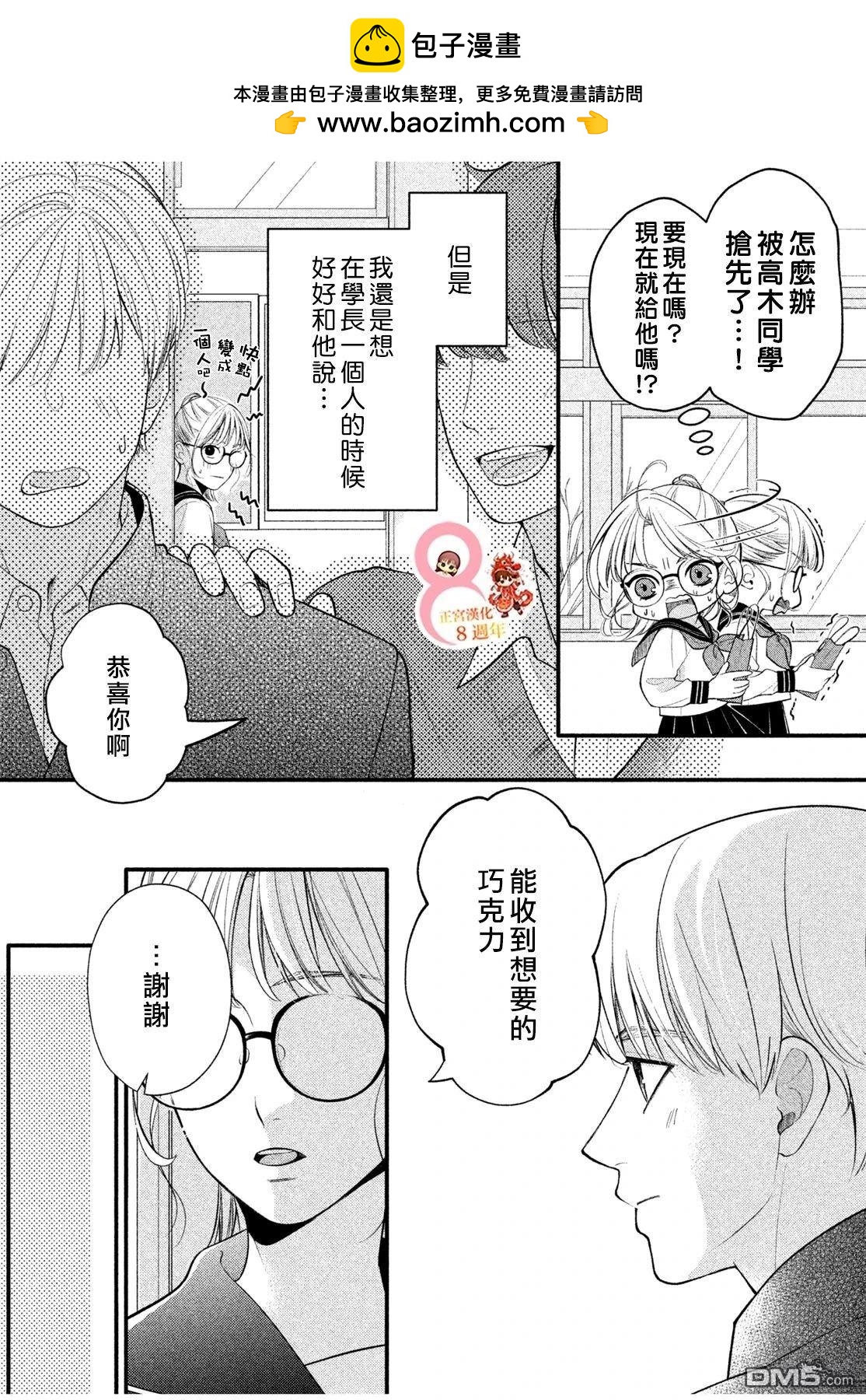 他日心之所向或爲君 - 短篇 - 2
