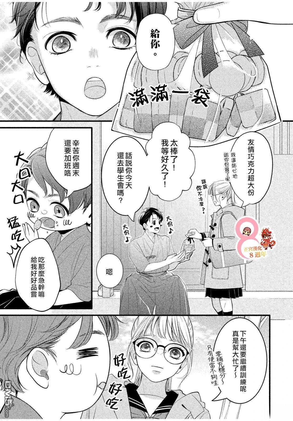 他日心之所向或爲君 - 短篇 - 3
