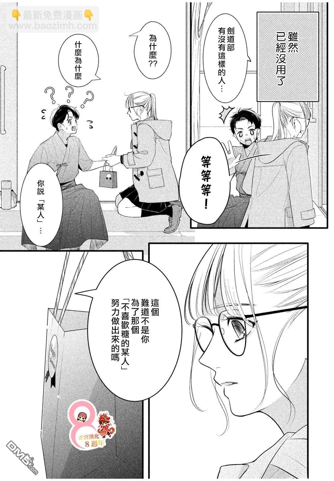 他日心之所向或爲君 - 短篇 - 2