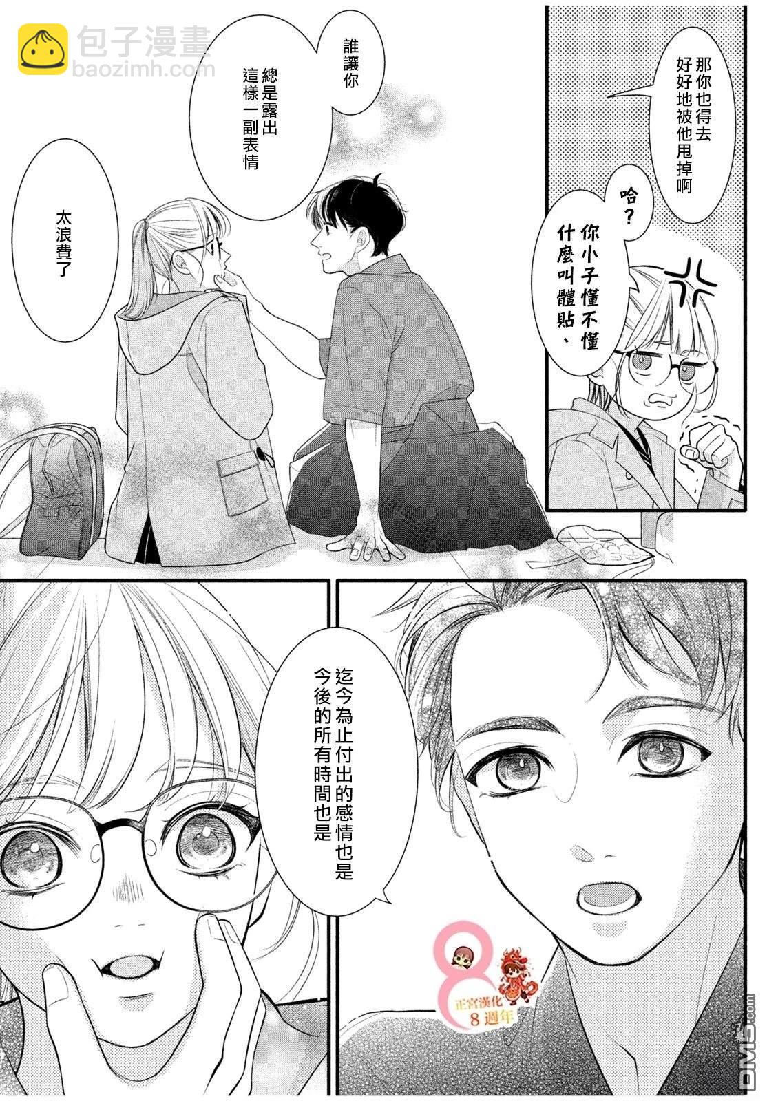 他日心之所向或爲君 - 短篇 - 1