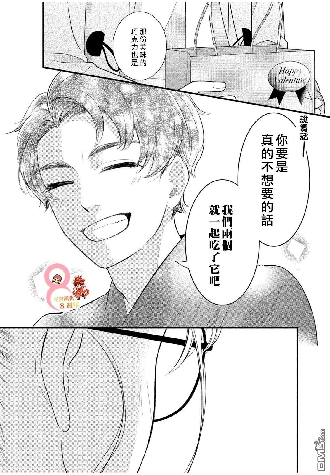 他日心之所向或爲君 - 短篇 - 2